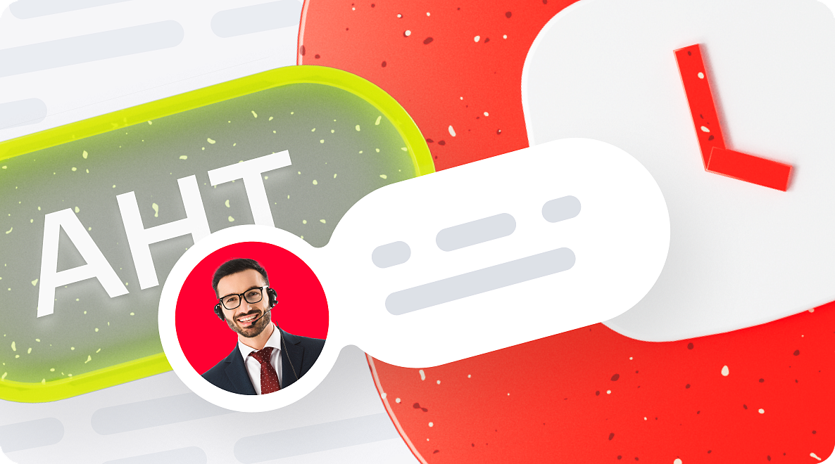 Как измерять среднее время обработки звонка (AHT)